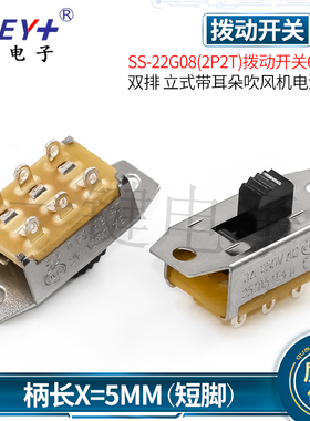 SS-22G08（2P2T）拨动开关2档 双排6脚立式带耳朵吹风机电源开关