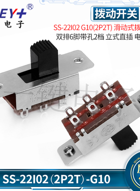 SS-22I02 G10(2P2T) 滑动式拨动开关 双排6脚2档冰箱开关立式直插