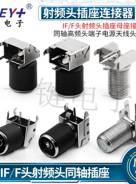 英制F头连接器 户户通带螺纹母座铁壳F头 数字机顶盒母座90度弯脚