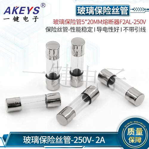 带认证玻璃保险丝管5*20/6*20MM熔断器F2AL-250V 绿色盒装2A透明