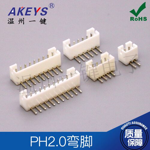 1包PH2.0弯针针座接插件2AW/3/4/5/6/7/8/10P 连接器插座母座