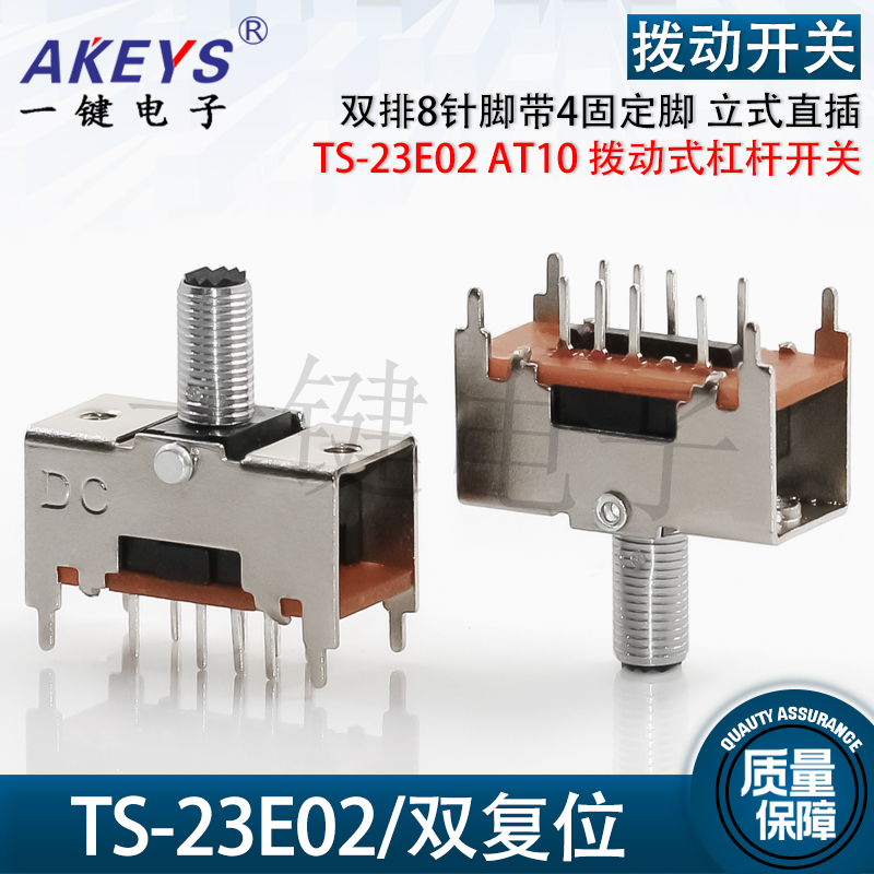 拨动开关TS-23E02 AT10双复位四固定脚杠杆开关老式收音机开关