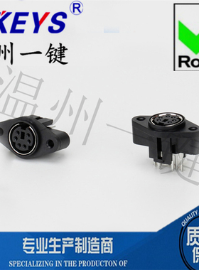 MDC-6-09a S端子 连接器 PS2插座 DIN座 6P 6芯母座直插式 带耳朵