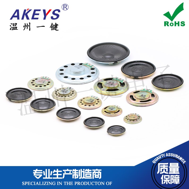 8欧 0.5W 0.5瓦小喇叭 玩具扬声器 直径20/23/28/30/36MM 4CM 5CM