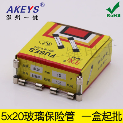 5*20mm玻璃保险丝管250V 1A2A3A4A5A6A7A10A15A20A25A30A整盒销售