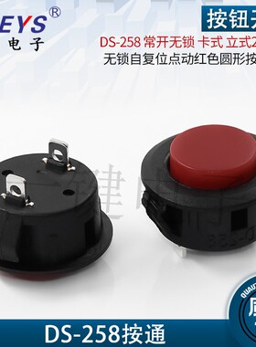 DS-258卡式2脚常开按通自复位智能门锁圆形按钮电源开关DS501短款