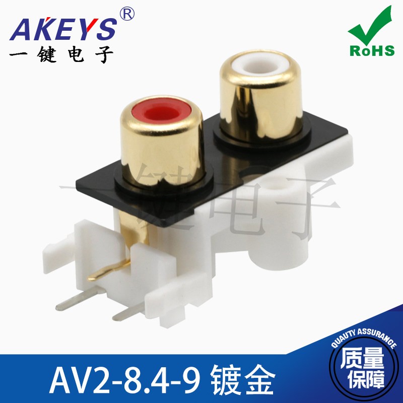 加工定制AVl两孔同芯插座系列 AV2-8.4-9镀金环保 AV/RCA莲花座