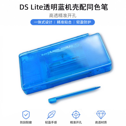 福锐明DSLite透明保护壳复古蓝
