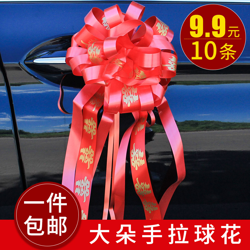 婚慶用品婚車裝飾手拉花車門把手拉花禮品包裝彩帶蝴蝶絲帶裝飾