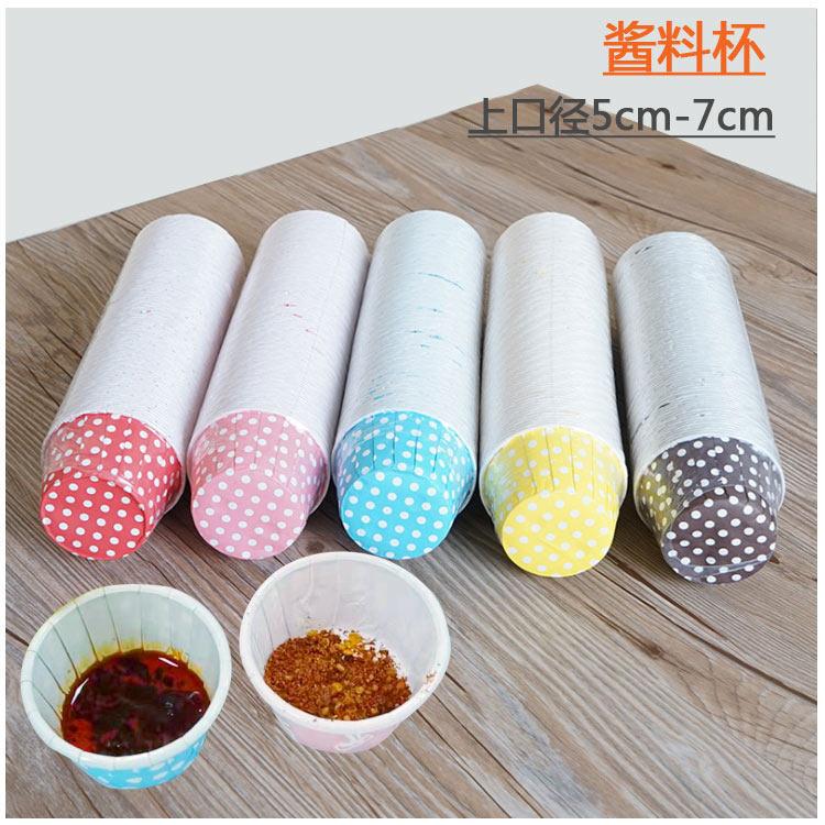 一次性酱料杯调料杯蒜泥辣椒酱油纸杯淋膜卷口纸杯防水防油耐高温