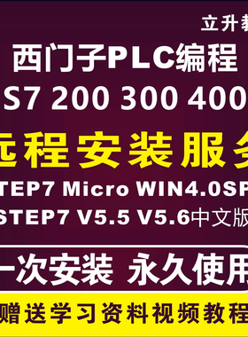 西门子PLC编程软件STEP7-200 300 400 V5.5 V5.6 5.7中文安装教程