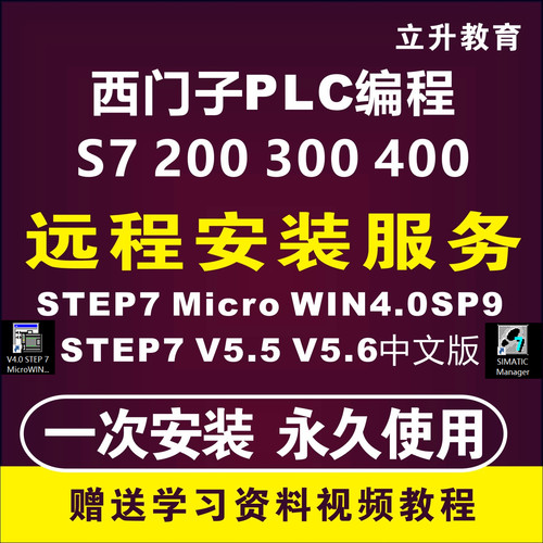 西门子plc编程软件s7200300