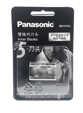 松下内刀片刃头 ES-CLV5A/5B/7C/9A/9B/9C/9CX/8A/8B/8C/7A/7B/5C