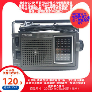Tecsun/德生R-304P便携式调频/中波/短波DSP解调交直流手提收音机