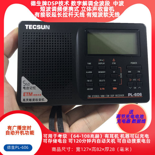 德生全波段数字解调半导体收音机