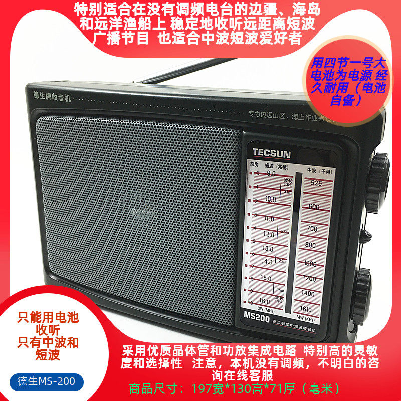 Tecsun/ German Health MS-200 AM/Shortwave sensitivity radio suit Sea island FM Mountainsin the Audio appliances , Walkman/Portable audiovisual/Radio , Radio  category - from Buy2taobao.com to provide professional Taobao agent buy service