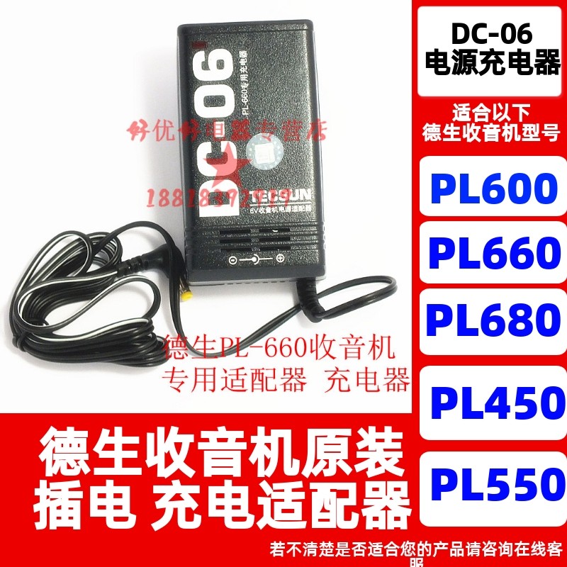 德生收音机PL-660 PL660 PL680充电器 适配器变压器电源