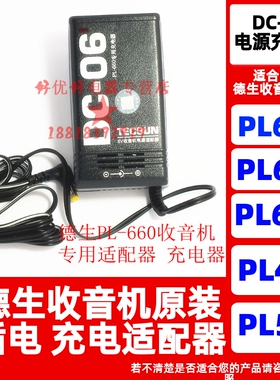 德生收音机PL-660 PL660 PL680充电器 适配器变压器电源