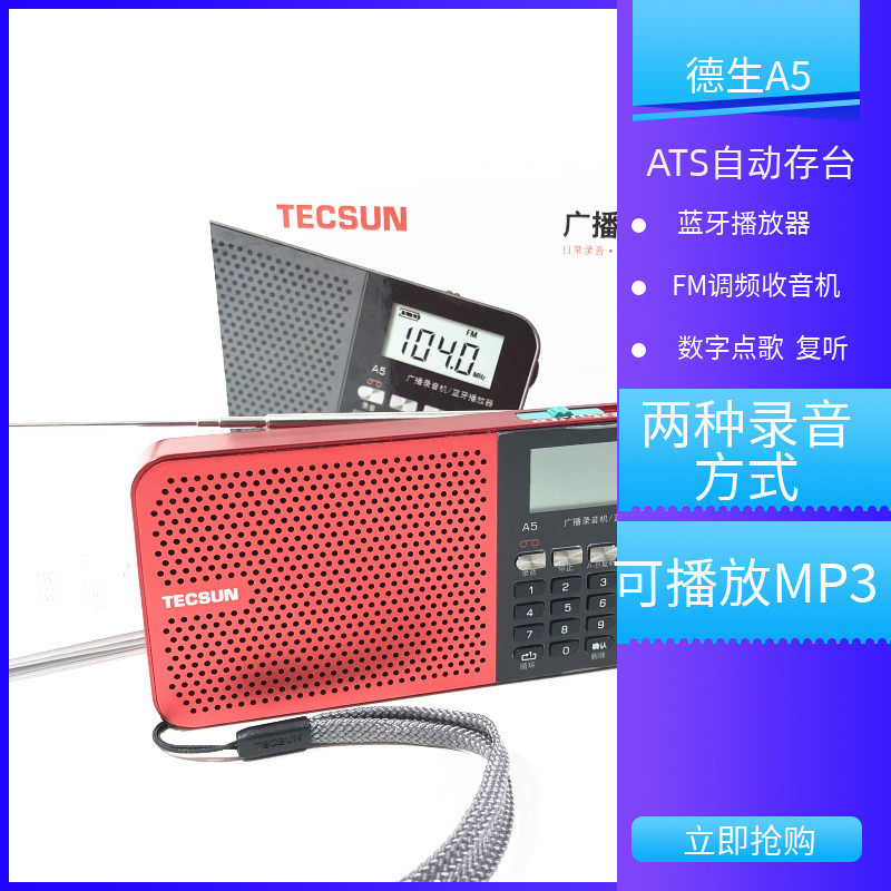 德生a5小型便携式调频广播录音机无线蓝牙点歌插卡音乐播放器插卡