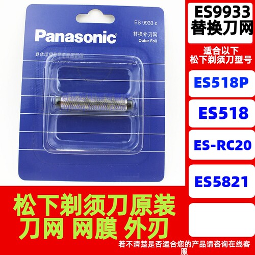 日本产 专柜正品 刀网网罩 不含刀头