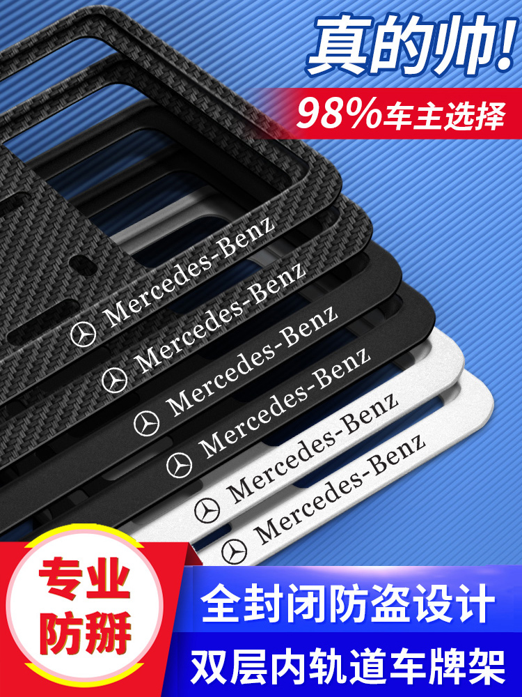 奔驰车牌边框AS级C260 E300 GLC GLE AMG托盘GLA汽车牌照架子加厚