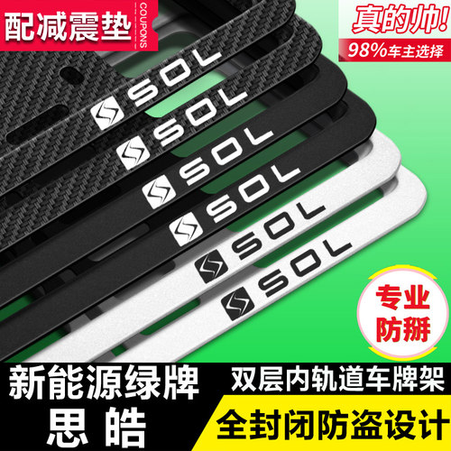 思皓汽车牌照边框花仙子A5X6X4X8puls曜QX爱跑S车牌架号牌保护托
