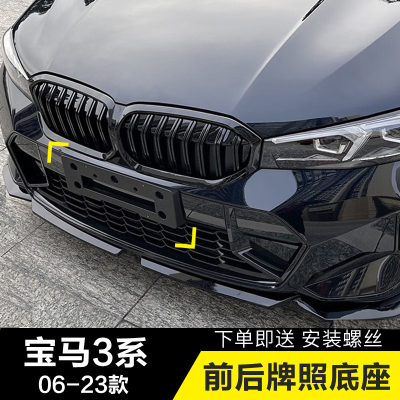 适用宝马3系牌照板新三系车牌底座320li325托318E90运动MGT牌照框