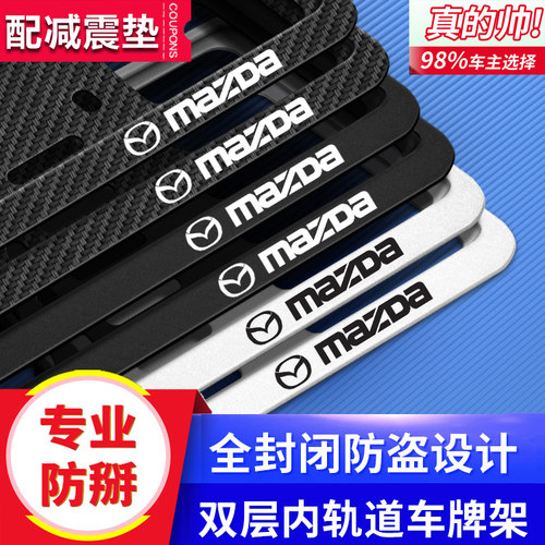 马自达3昂克赛拉牌照边框新马6阿特兹车牌架CX5睿翼CX-30牌照框托
