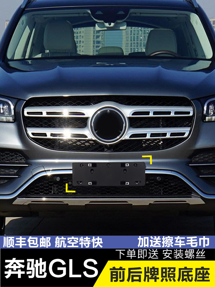 适用进口加规奔驰GLS450牌照支架400后牌照板美规AMG前车牌底座托