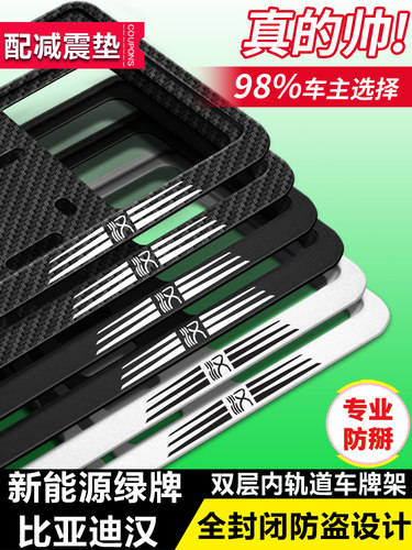 比亚迪汉EV车牌架汉DMi牌照边框DMP战神版牌照托新能源号牌架改装