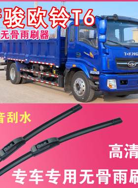 雨刮器唐骏欧铃T6自卸车专用无骨雨刮片卡车货车大车雨刷器高清