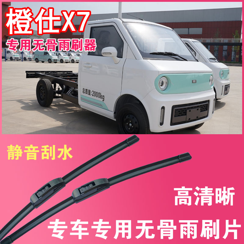 橙仕X7专用无骨雨刮片雨刷器电动卡车货车刮水器高清静音