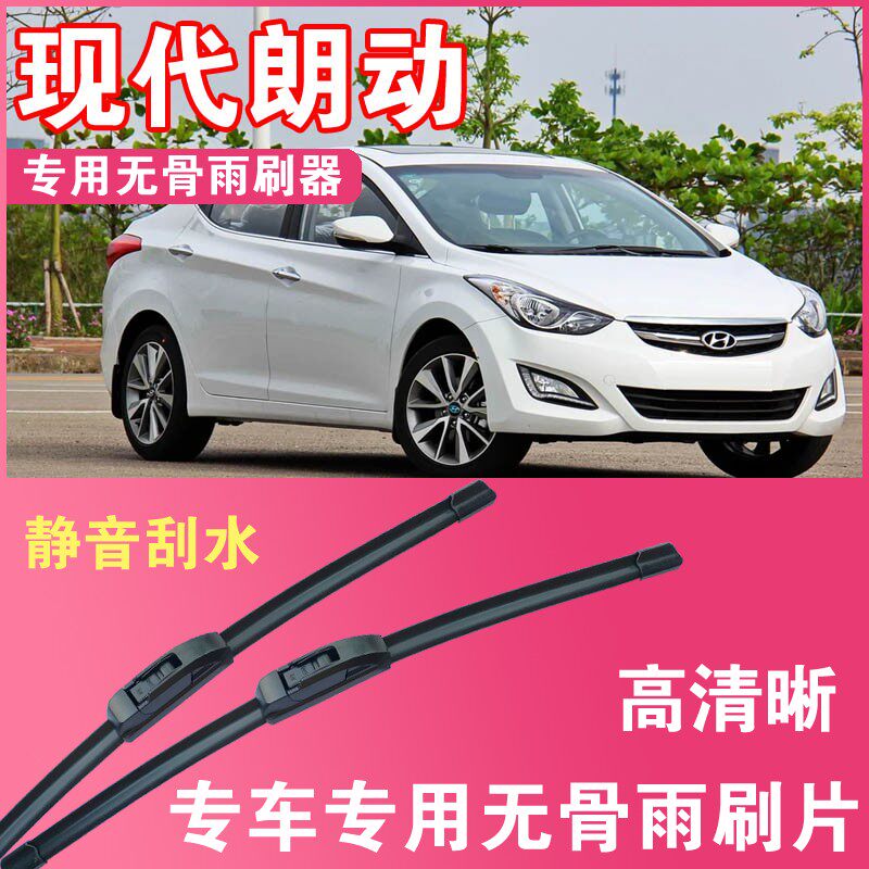 现代朗动专用无骨雨刮片高清雨刷器静音耐用刮雨胶条汽车刮水器