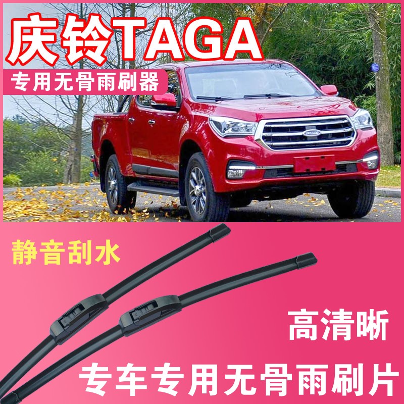 庆铃TAGA皮卡车专用无骨雨刮片刮水器汽车雨刷器高清静音