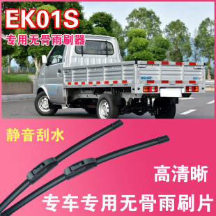 雨刮器瑞驰EK01S无骨雨刮片小卡货车专车专用汽车雨刷器高清耐用
