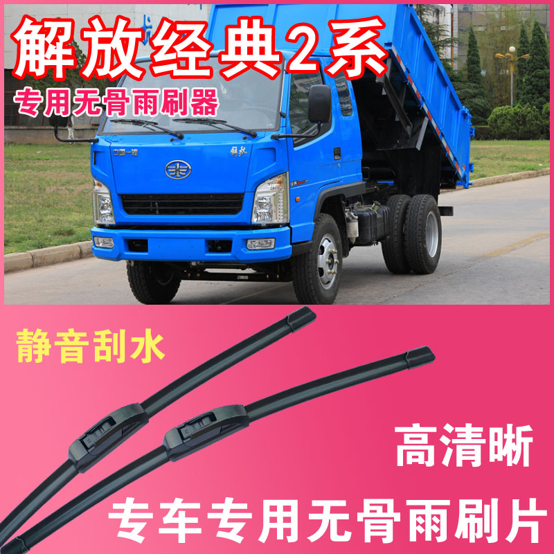 解放经典2系自卸车专用无骨雨刮片雨刷器大车货车刮水器高清静音