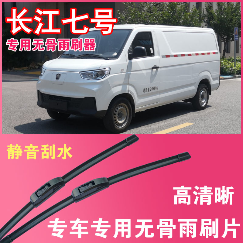 雨刮器熊猫长江七号无骨雨刮片专车专用汽车雨刷器刮水片高清耐用