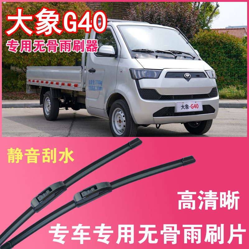 国吉大象G40电动货车专用无骨雨刮片卡车厢货雨刷器刮水器高清