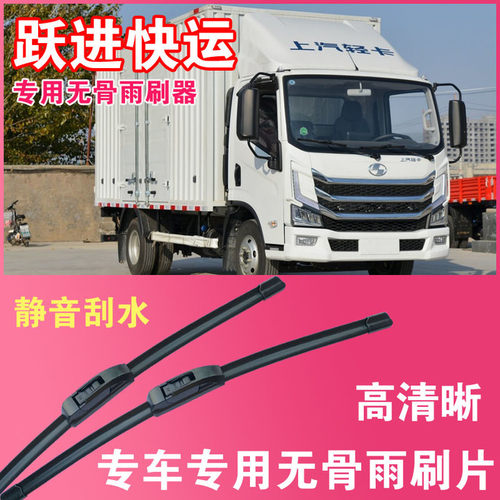 跃进快运H300 H500专用无骨雨刮片轻卡货车雨刷器单双排前刮水