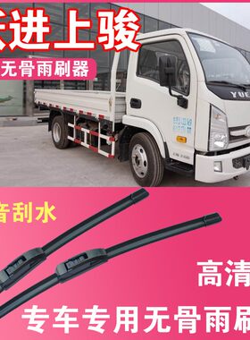 跃进无骨载货车单双排胶条雨刮片