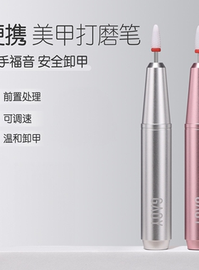 德国电动卸甲打磨机小型家用笔式磨甲机修指甲神器去死皮美甲工具