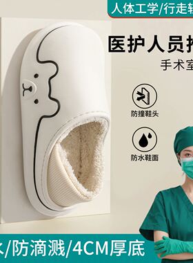 日本进口棉拖鞋防水医护防滑棉鞋
