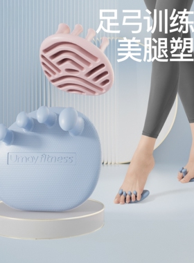 日本足弓训练器矫正脚趾足底锻炼扁平足足弓塌陷拇指外翻美腿神器