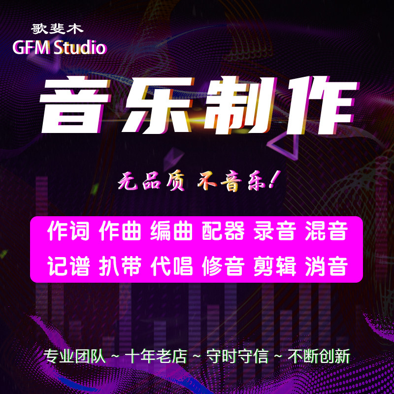 音乐剪辑伴奏制作修改满意