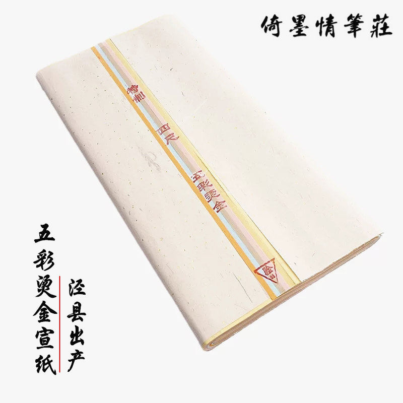 泾县五彩洒金宣纸五种颜色搭配熟宣生宣半熟宣练习作工笔写意国画,文具电教/文化用品/商务用品,宣纸,淘宝优惠券,粉丝福利购,淘宝优惠卷