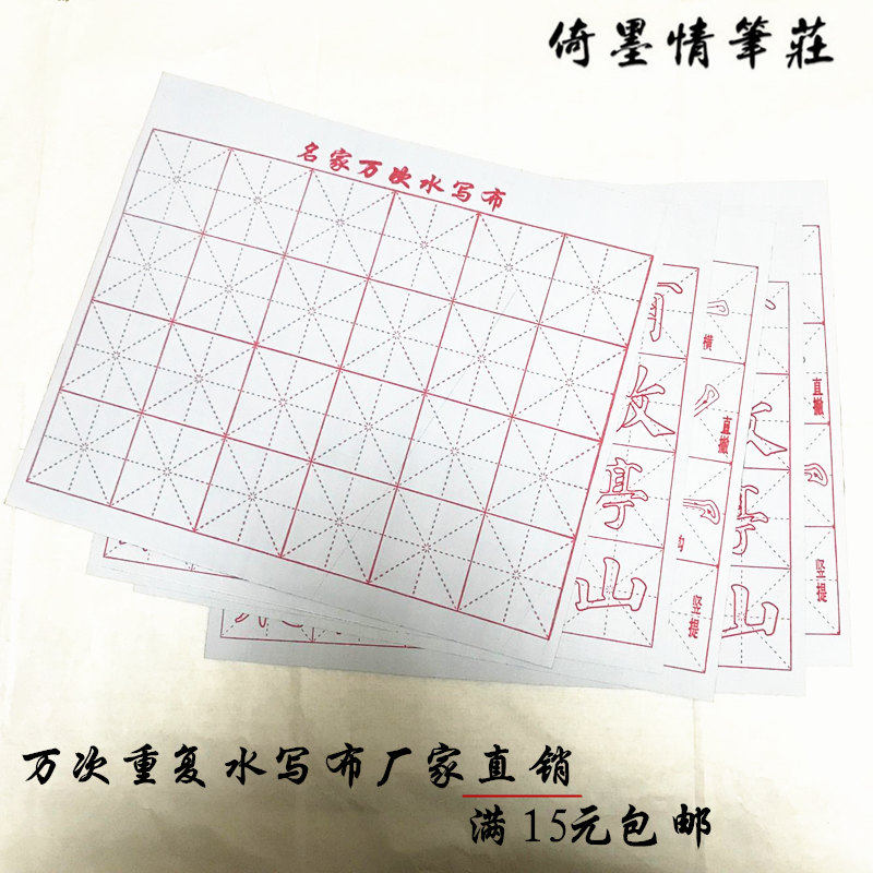 倚墨情笔庄万次重复水写布文房第五宝狼羊兼毫石獾毛笔楷行草书法