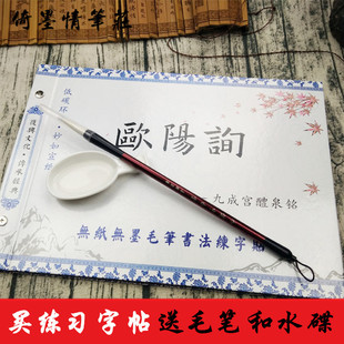 倚墨情水写本欧阳询九成宫练习字帖欧体楷体书法教程临摹贴等文房