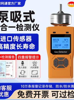 便携手持泵吸式四合一检测仪可燃氧气硫化氢一氧化碳气体浓度报警