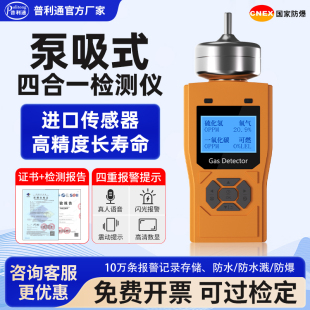 便携手持泵吸式四合一检测仪可燃氧气硫化氢一氧化碳气体浓度报警