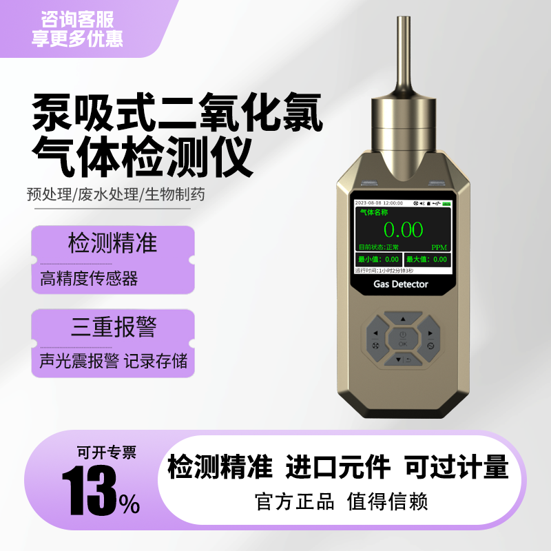 二氧化氯气体检测仪便携式